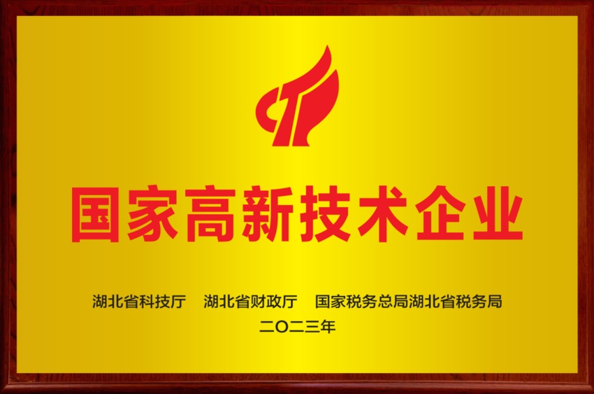 重磅利川这些企业成功入选第三批国家级高新技术企业