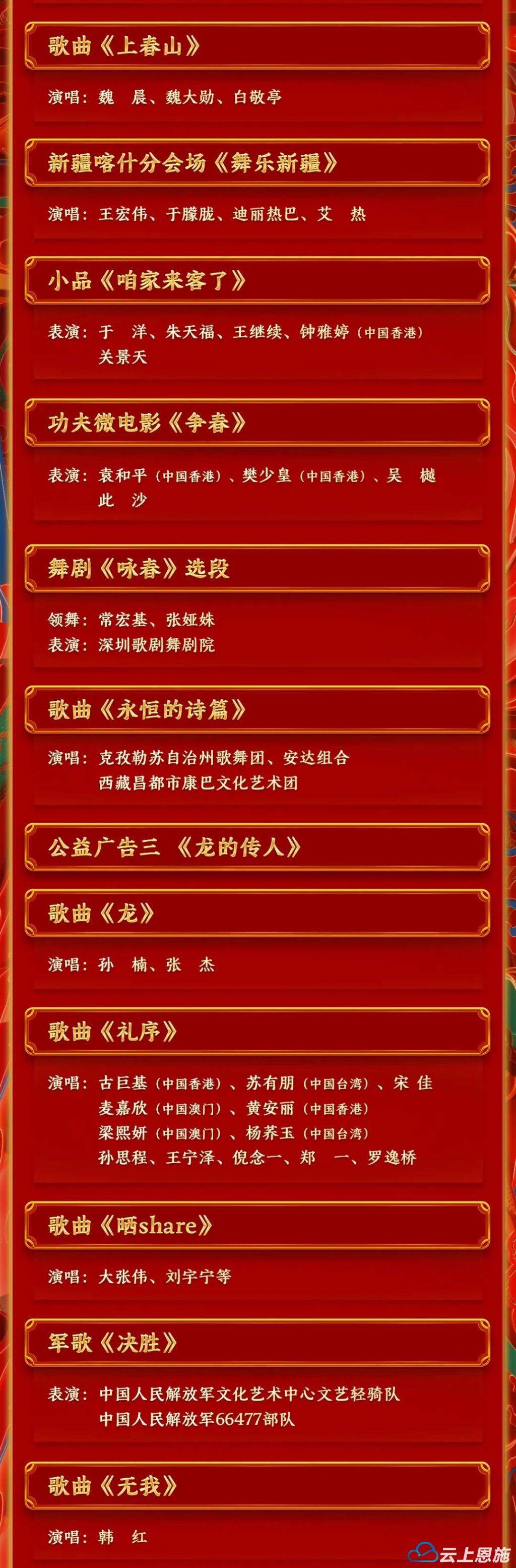 2024年春晚节目单来了