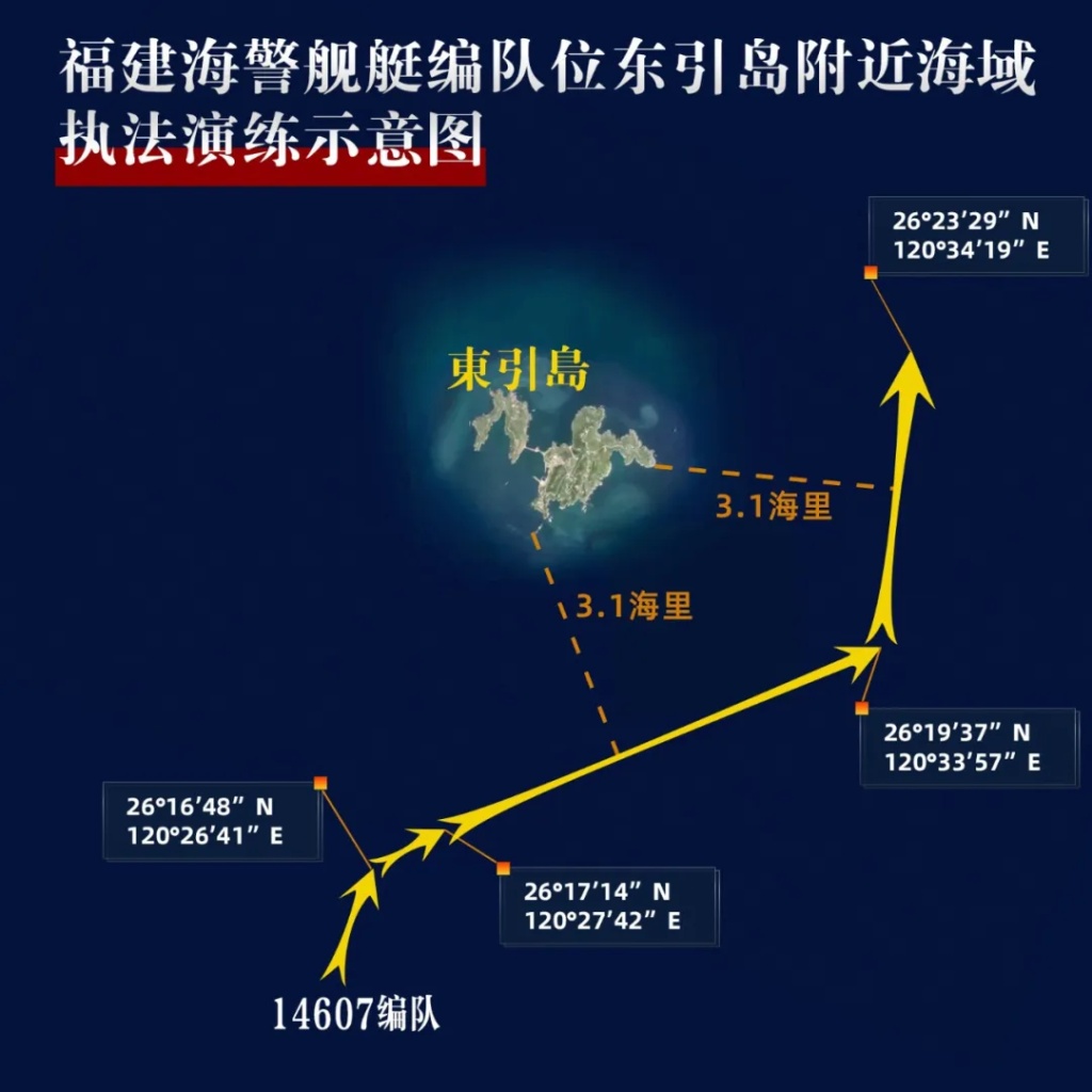 福建海警位乌丘屿,东引岛附近海域开展综合执法演练