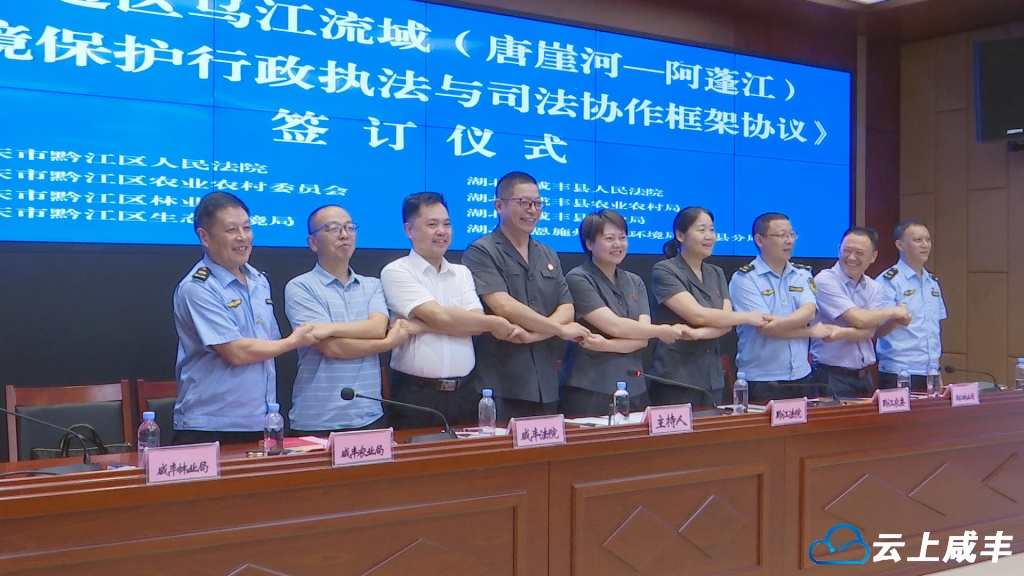 鄂渝边区联合执法 筑牢乌江流域生态安全屏障