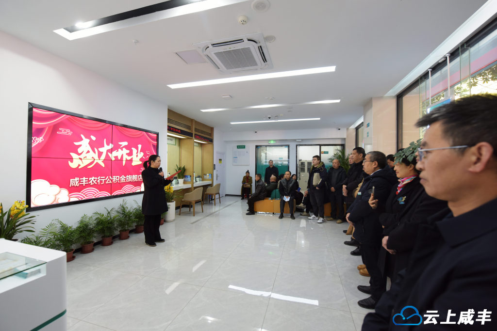 咸丰首家住房公积金旗舰店正式运行