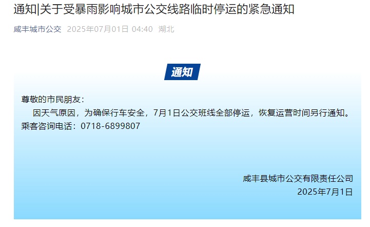 【湖北日报】微信公众号｜湖北一地紧急通知：今天停课！