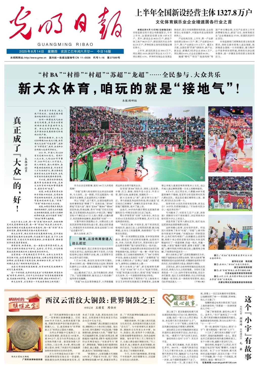 【光明日报】新大众体育，咱玩的就是“接地气”！