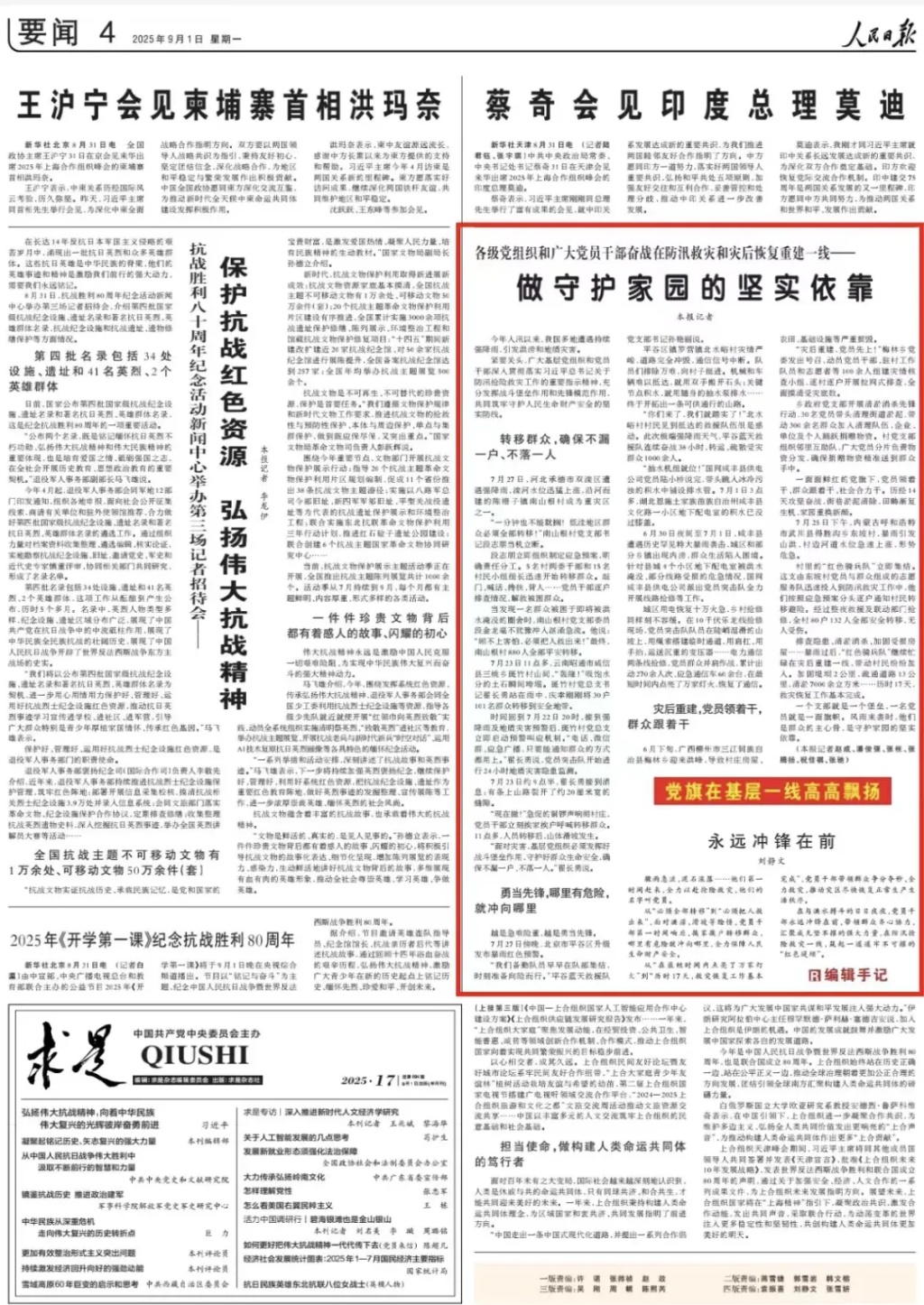 【恩施发布】咸丰党员干部冲锋防汛一线，《人民日报》《新华每日电讯》点赞！