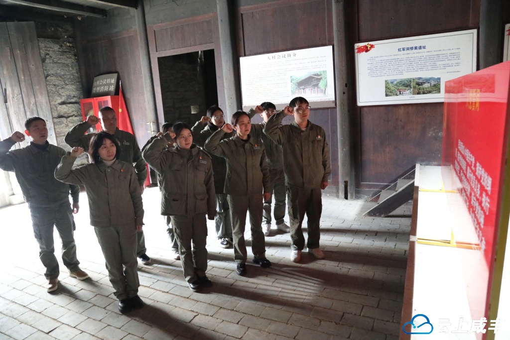 咸丰供电：学党史 祭英烈