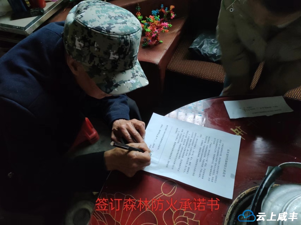 咸丰森林防火抓得紧