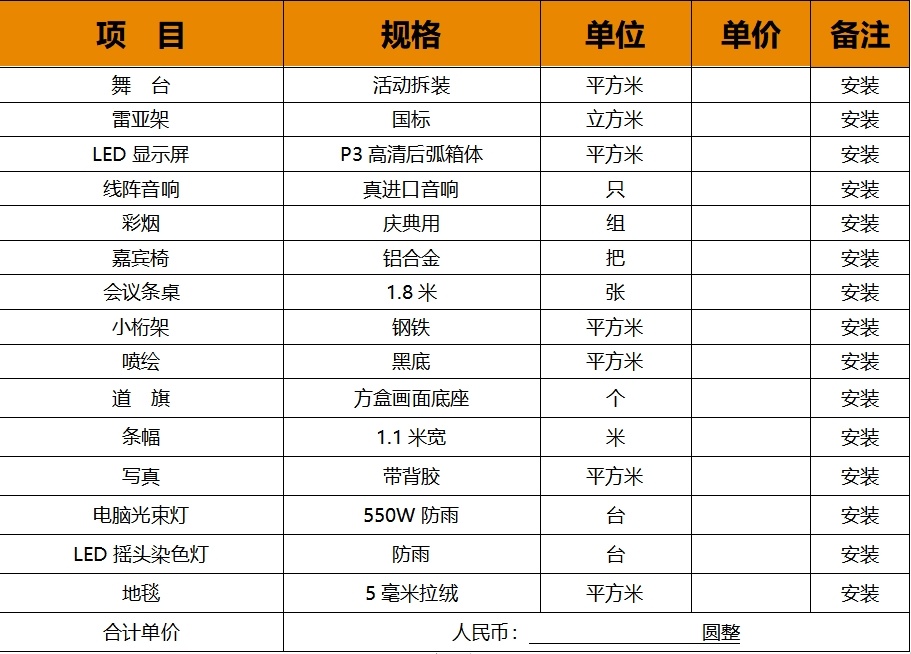咸丰县融媒体影视文化传媒公司关于寻求展会物料合作供应商的询价公告