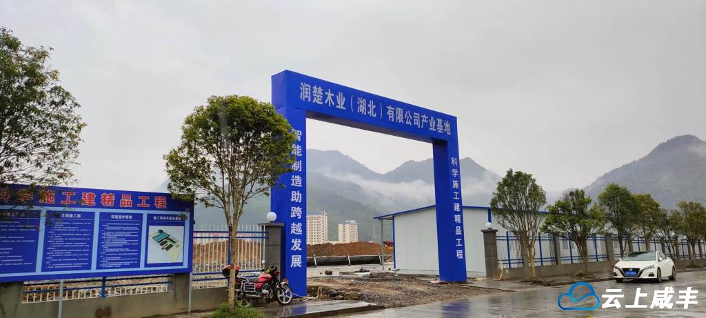 咸丰年产130万套托盘托架项目“三通一平”完工