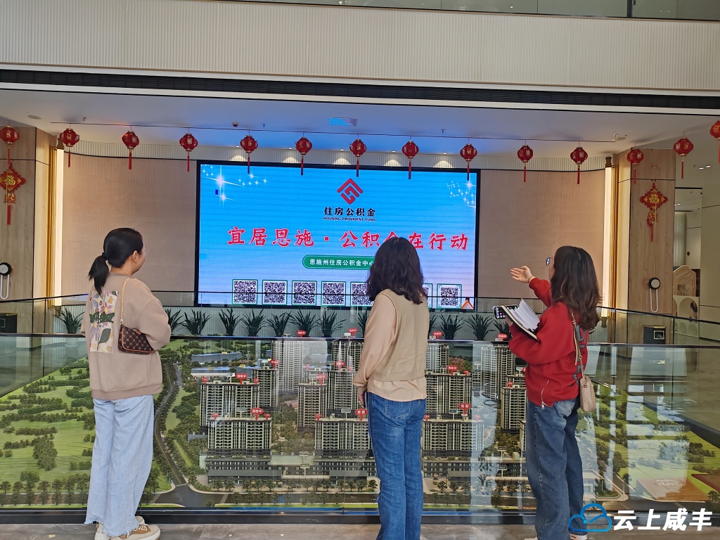 咸丰开展“住房公积金政策宣传周”活动