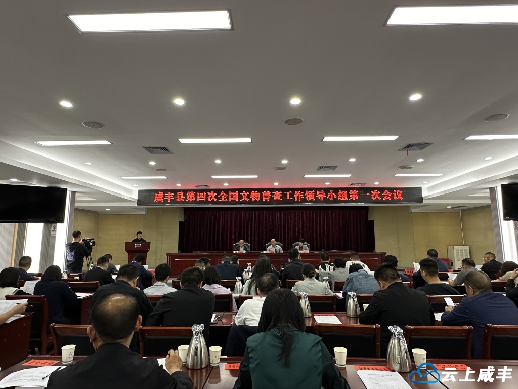 咸丰：建设文化生态保护区 落实第四次文物普查