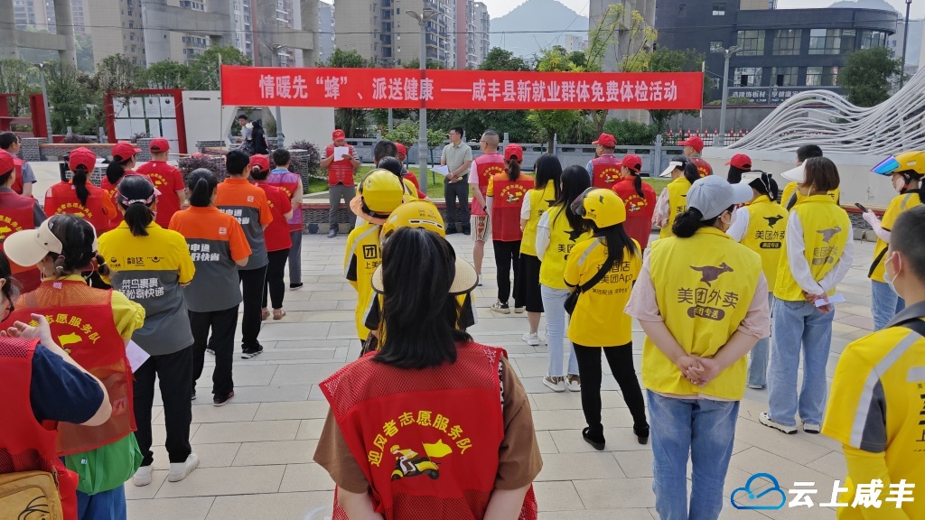 咸丰县委两新工委向新就业群体“迎风者志愿服务队”授旗