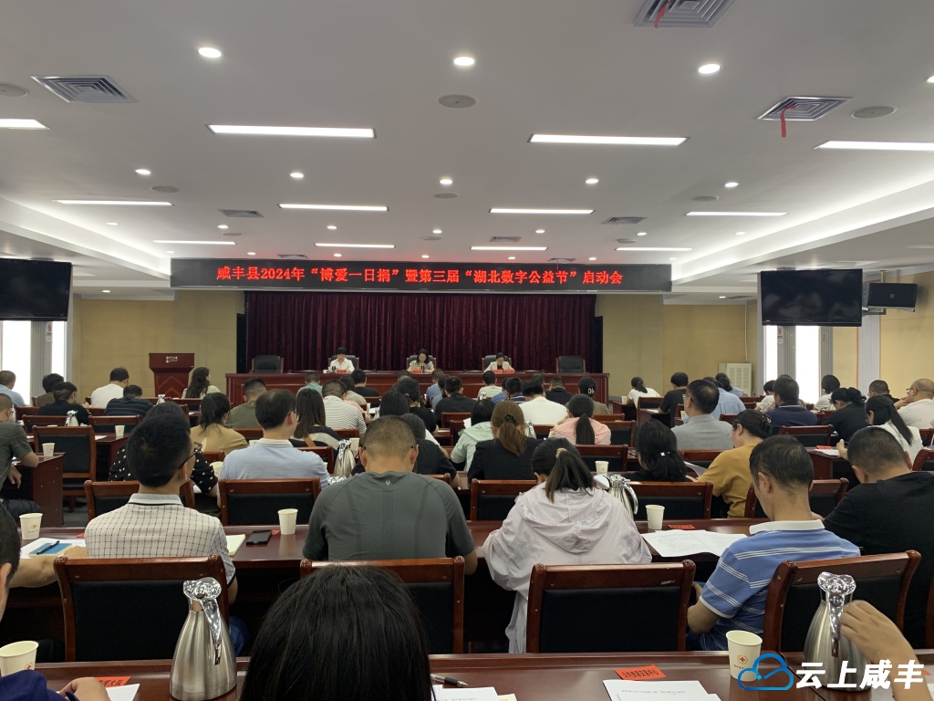 “博爱一日捐”暨第三届“湖北数字公益节”启动