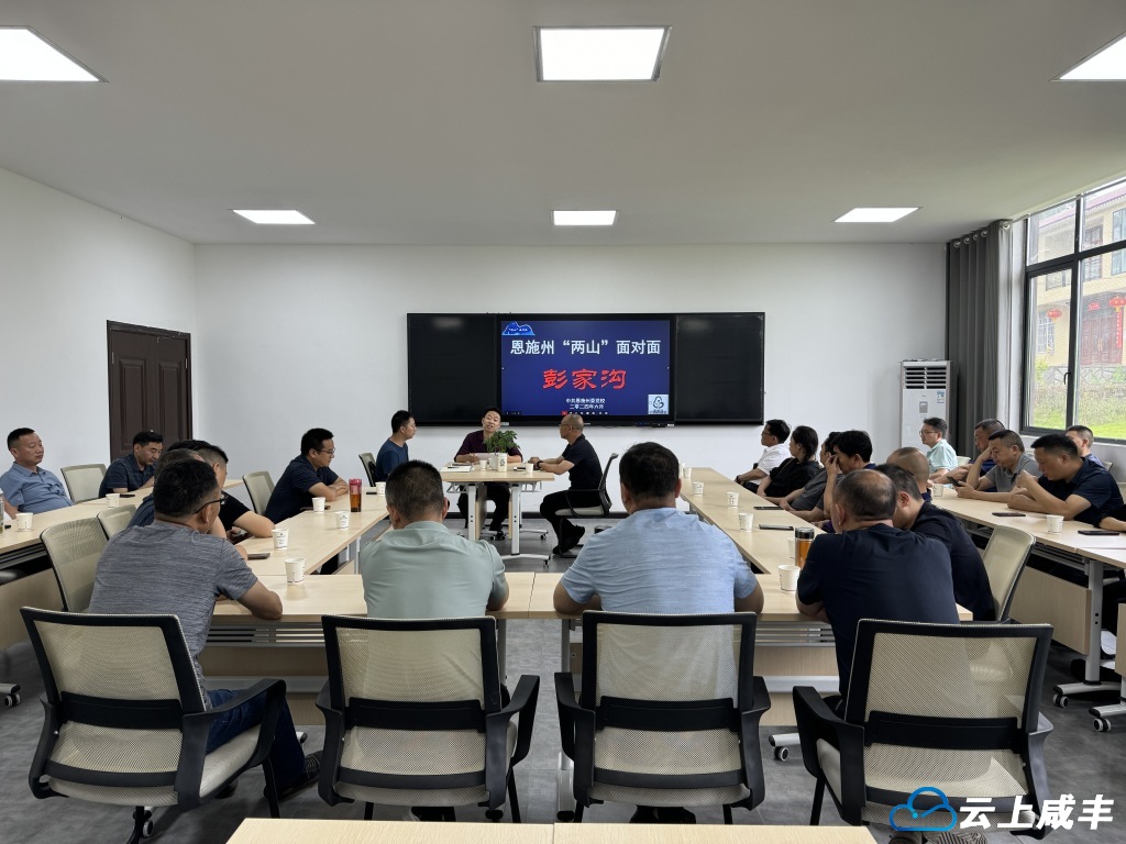 州委党校组织县市局干班来咸丰彭家沟现场教学