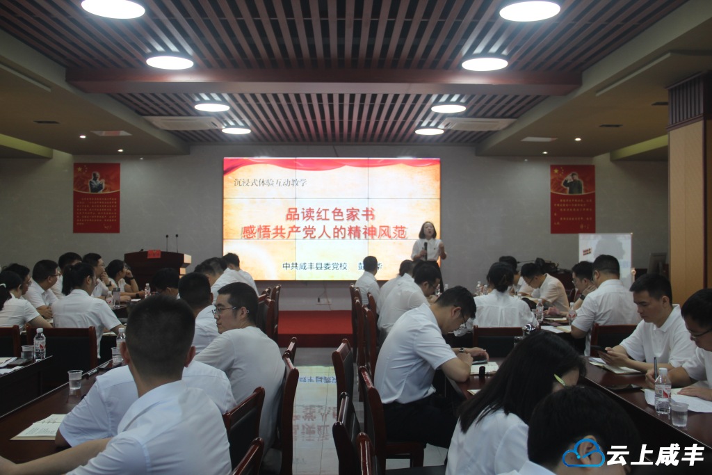 品读红色家书！县委党校首次推出互动沉浸式党课