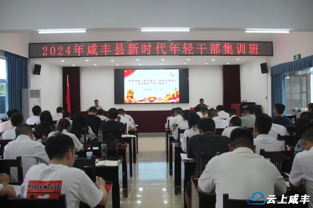 踔厉奋发新征程 笃行不怠建新功——2024年咸丰县年轻干部集训班一阶段教学纪实