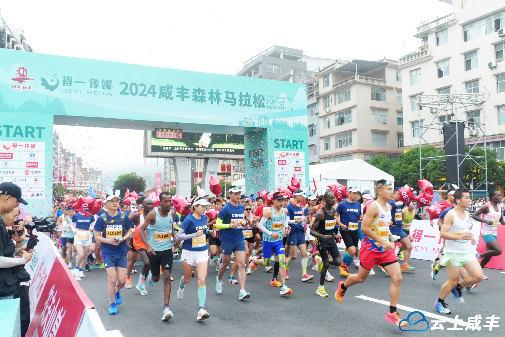 2024咸丰森林马拉松激情开跑