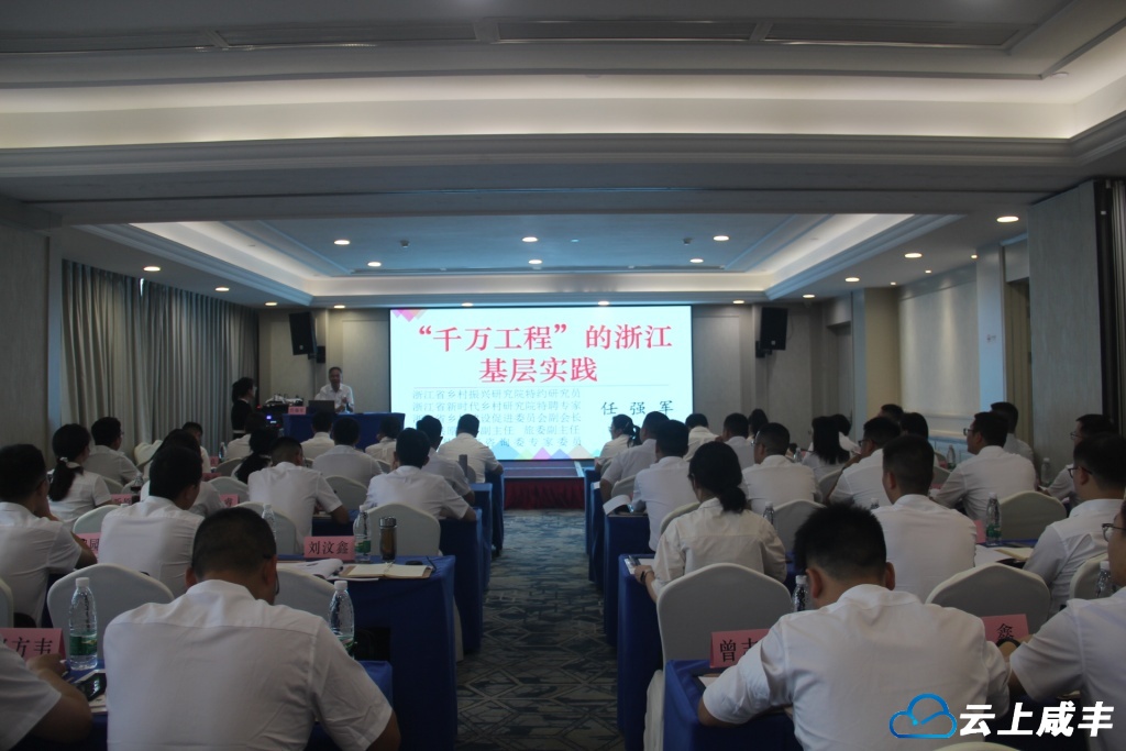 西子湖畔取经忙 有志不以山海远 ——2024年咸丰县新时代年轻干部集训班第二阶段教学纪实