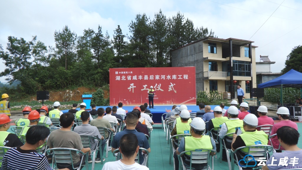 总投资2.28亿元 咸丰后家河水库建设开工