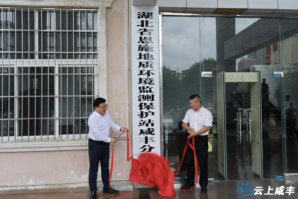 咸丰与湖北地质第二大队签订战略合作协议