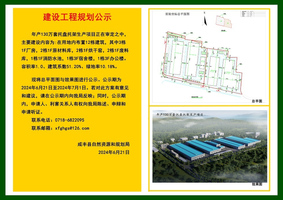 关于年产130万套托盘托架生产项目的公示