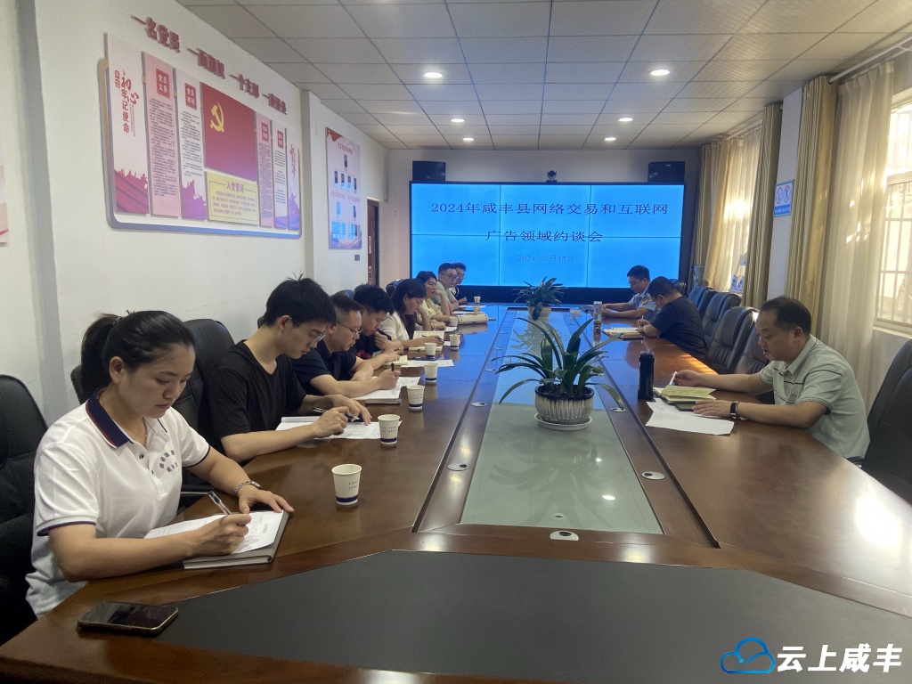 咸丰约谈探店达人和网络主播