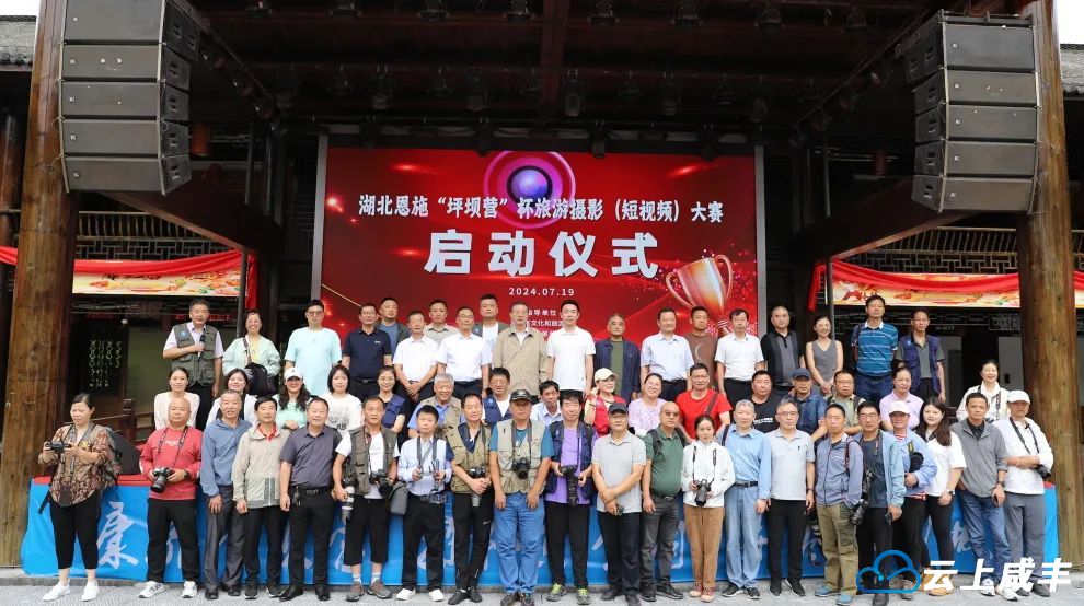 湖北恩施“坪坝营”杯旅游摄影（短视频）大赛正式启动