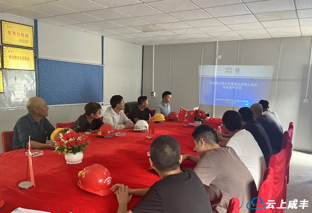 图4 浇筑技术交底会。周制江 摄.jpg 图4 浇筑技术交底会。周制江 摄.jpg