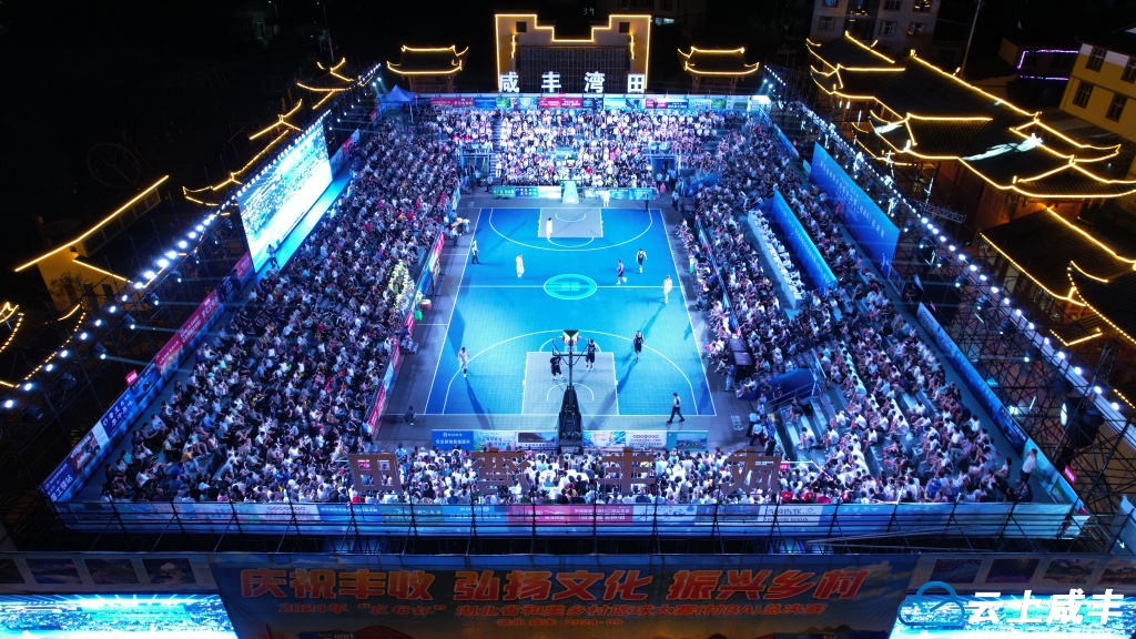 “乡”约金秋！湖北省村BA总决赛在咸丰启幕