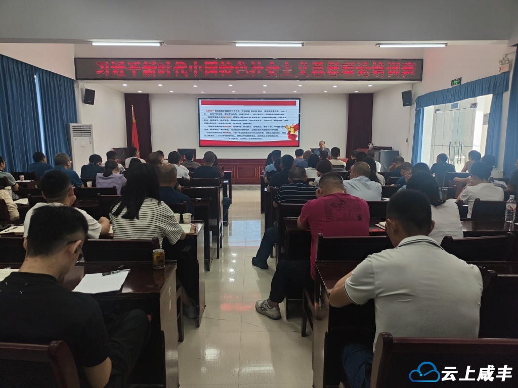 咸丰：习近平新时代中国特色社会主义思想理论培训班开班