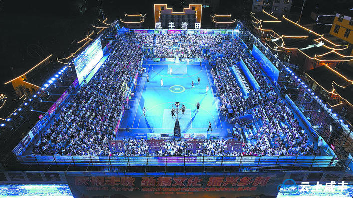 活力升腾“村BA”