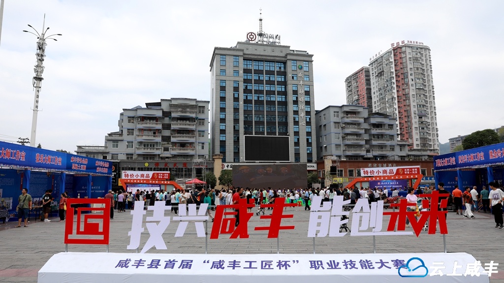 咸丰举行首届“咸丰工匠杯”职业技能大赛