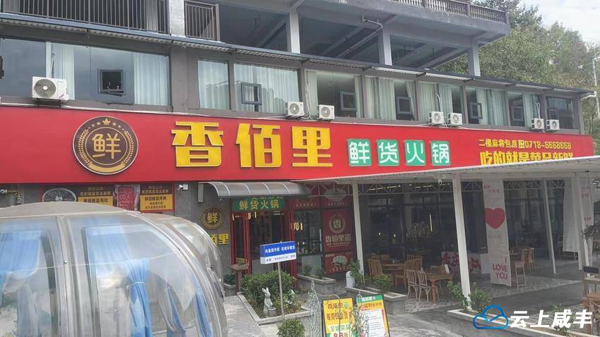 咸丰县餐饮“红黑榜”