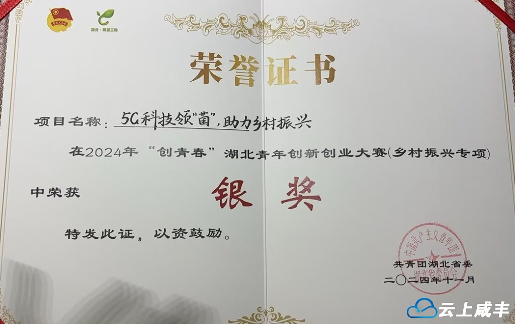 咸丰青年滕杰在湖北青年创新创业大赛中获奖