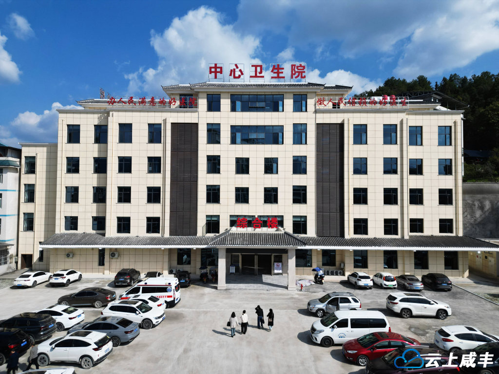 咸丰5家乡镇卫生院纳入二级医院管理