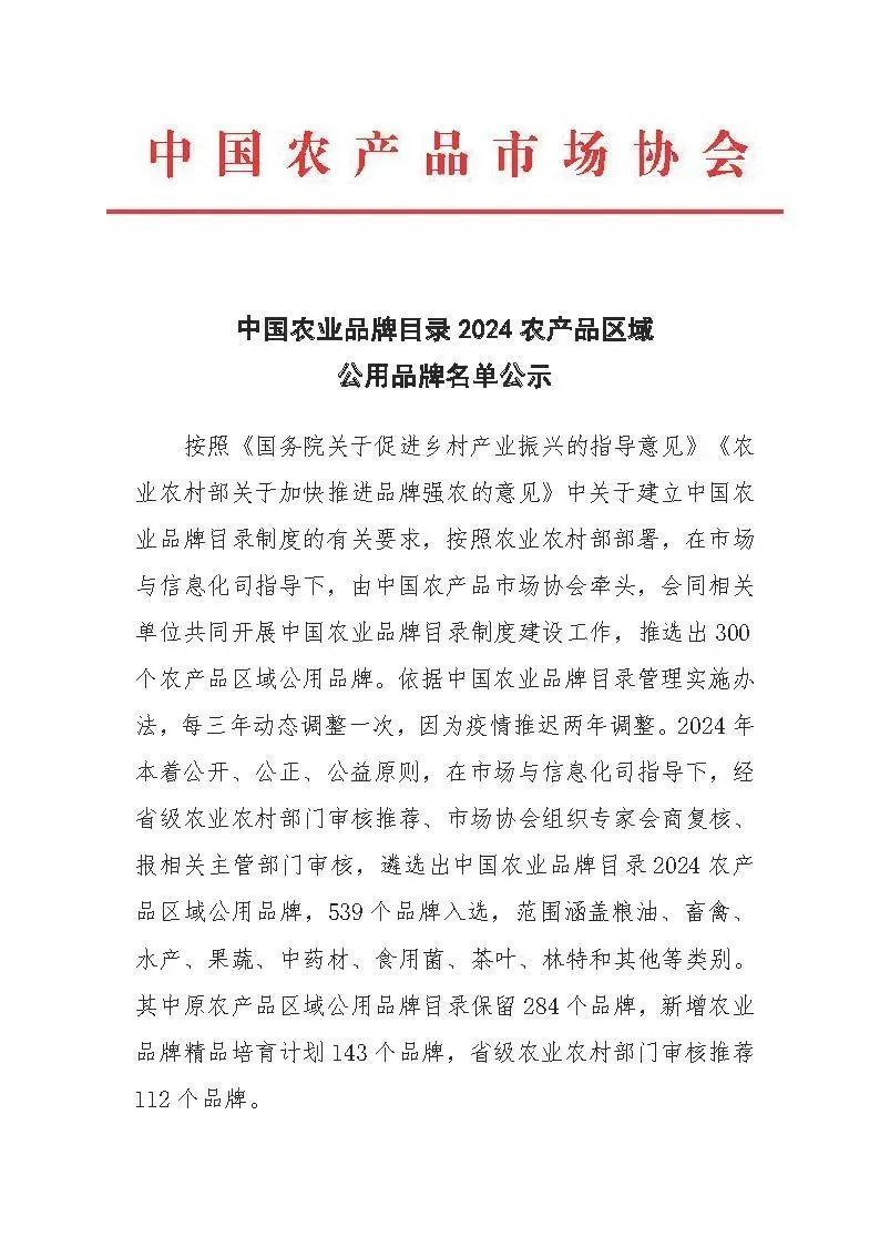 喜报！咸丰白茶入选中国农业品牌目录