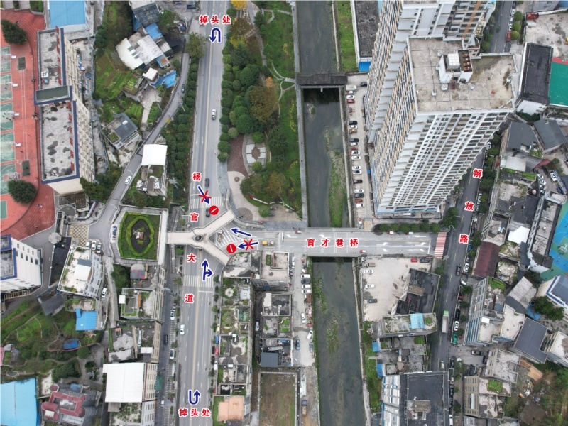 关于取消城区育才巷单向通行交通组织措施的通告