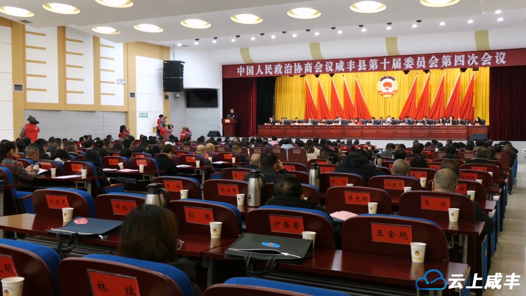 政协咸丰县十届四次会议共确定委员提案立案61件