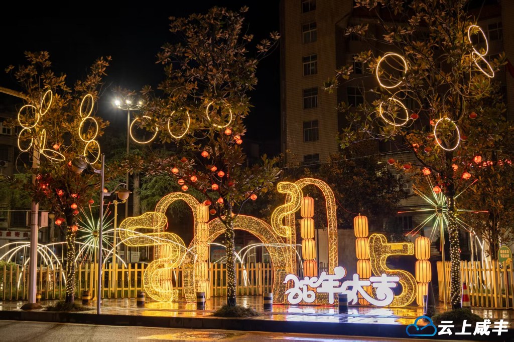 咸丰县城灯光璀璨迎新年