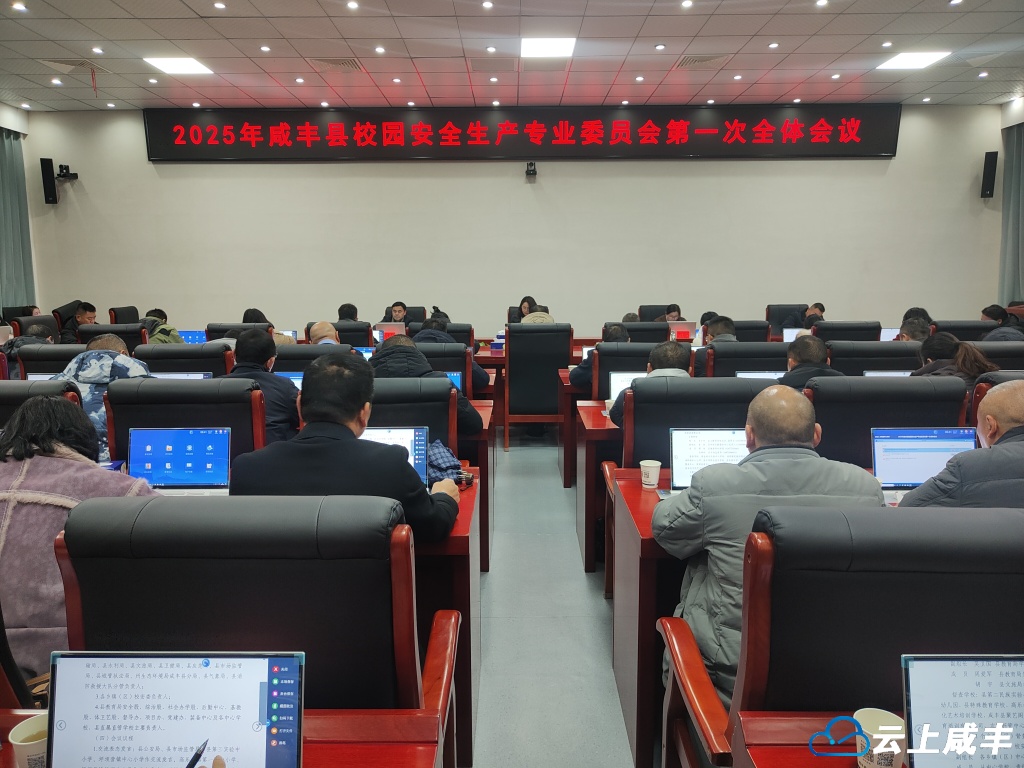 守牢校园安全底线 夯实校园安全责任