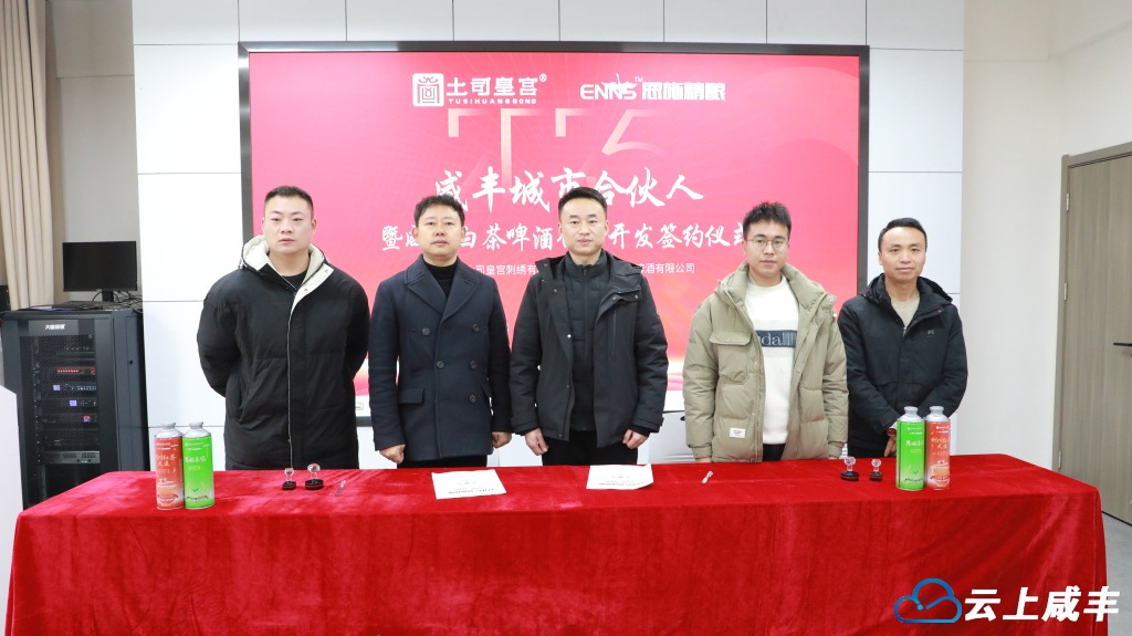 咸丰白茶牵手精酿啤酒 共创新味觉