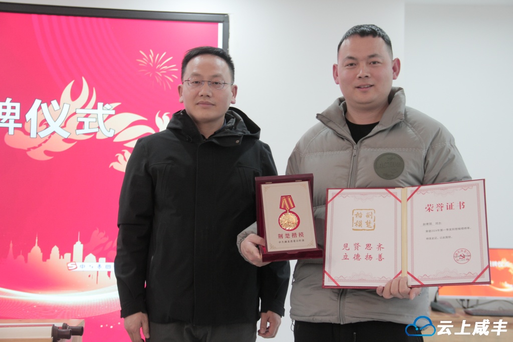 咸丰为“荆楚楷模”送奖上门