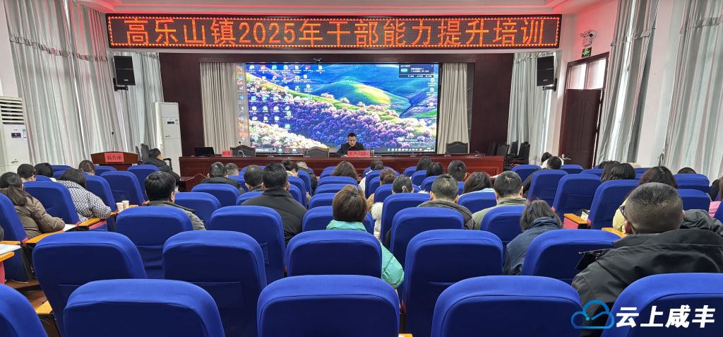 高乐山74名党员干部集中“充电”