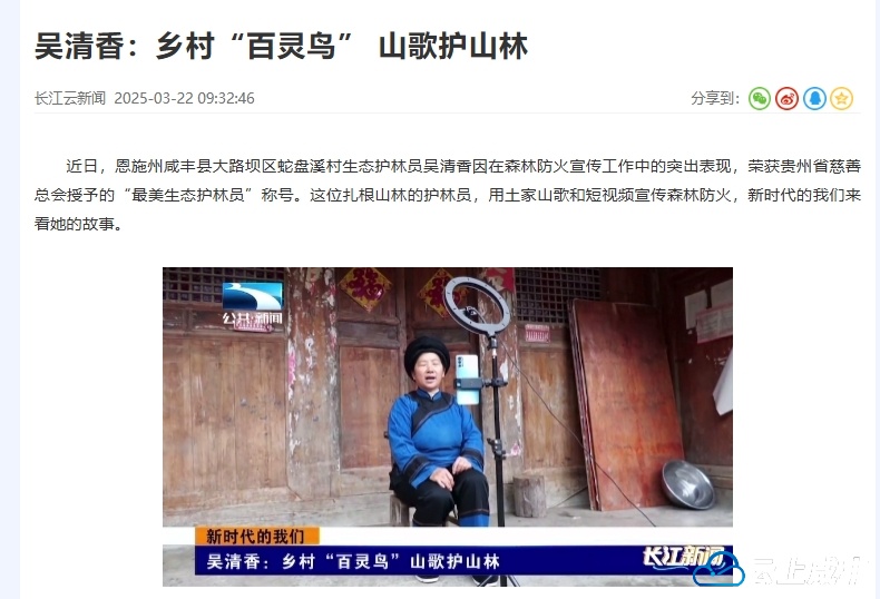 【湖北电视台】湖北公共｜吴清香：乡村“百灵鸟” 山歌护山林