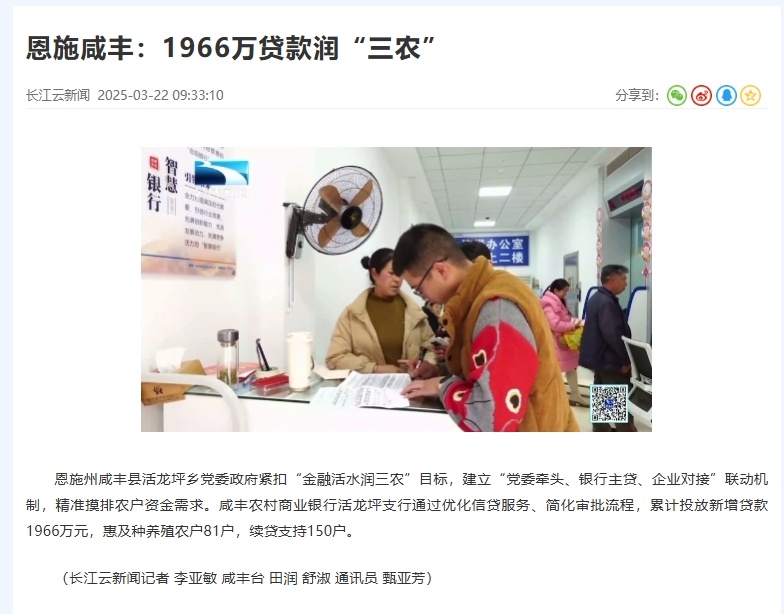 【湖北电视台】湖北公共｜恩施咸丰：1966万贷款润“三农”