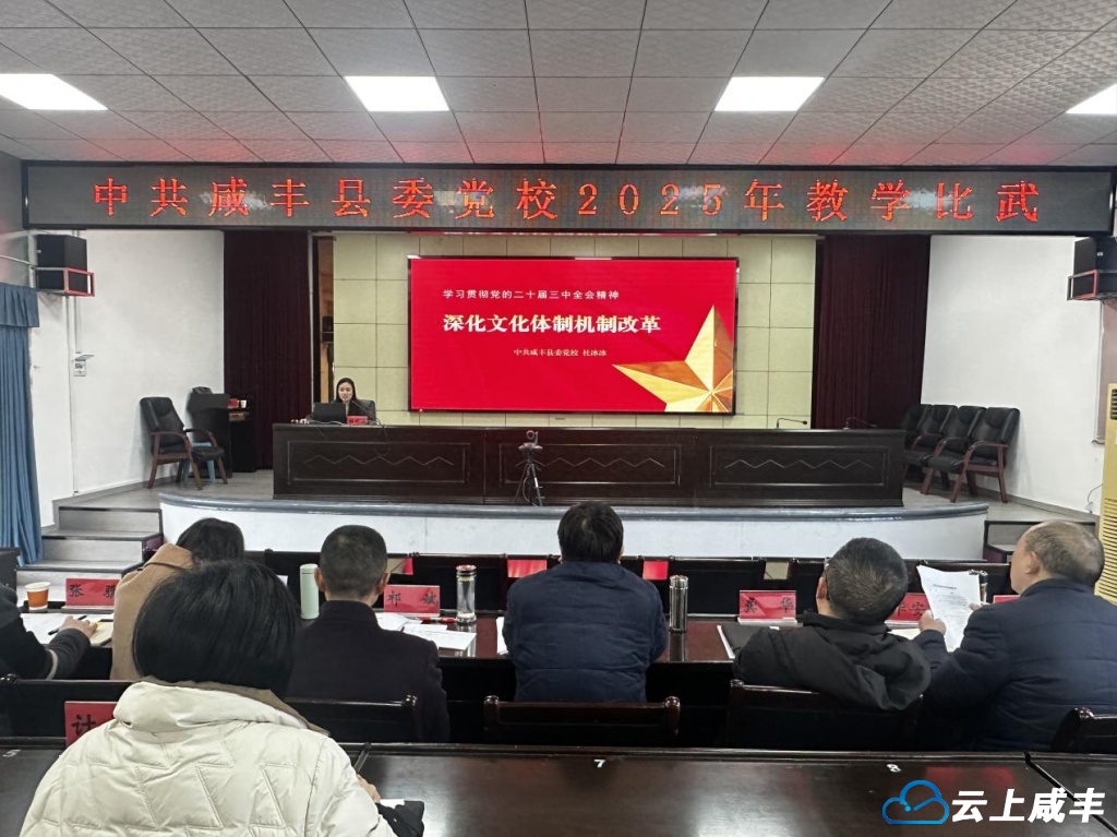 县委党校拉练精品课