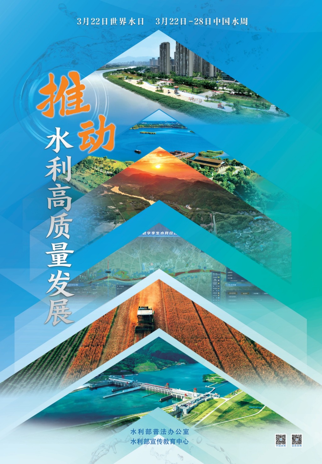 节水护水 你我同行