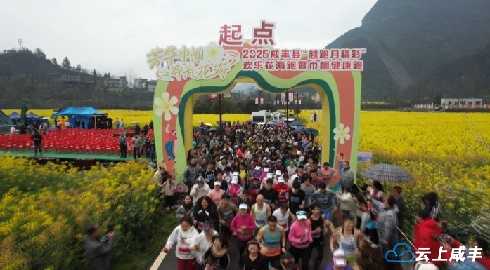鄂渝边区千名跑者奔花海