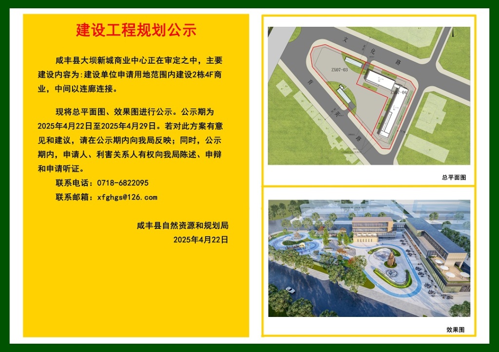 关于咸丰县大坝新城商业中心的公示