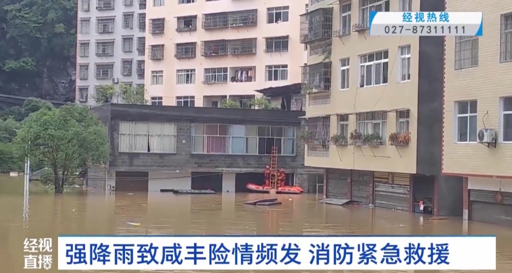 【湖北电视台】湖北经视｜强降雨致咸丰险情频发 消防紧急救援