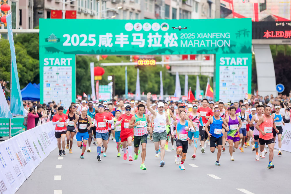 【新华社】客户端｜2025咸丰马拉松燃情开跑 1.2万名跑者畅享生态赛道